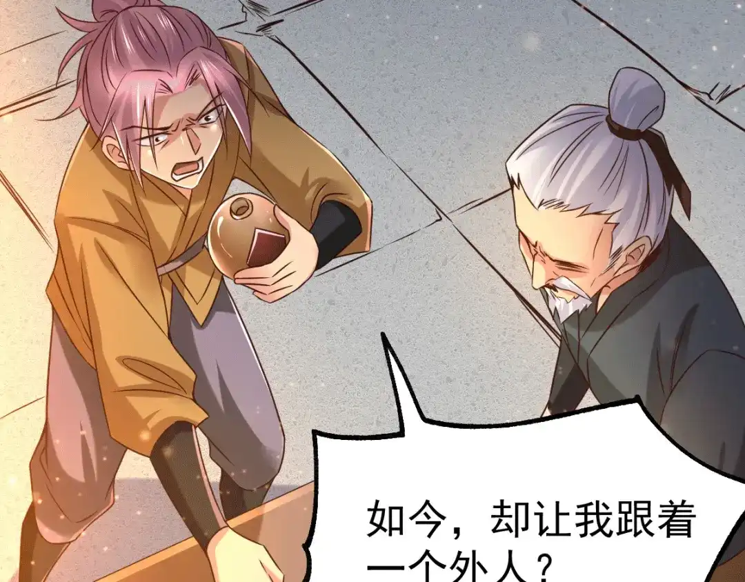 《本婿修的是贱道》第83话 魂禁咒 第23页