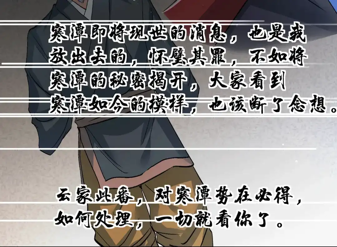《本婿修的是贱道》第83话 魂禁咒 第46页