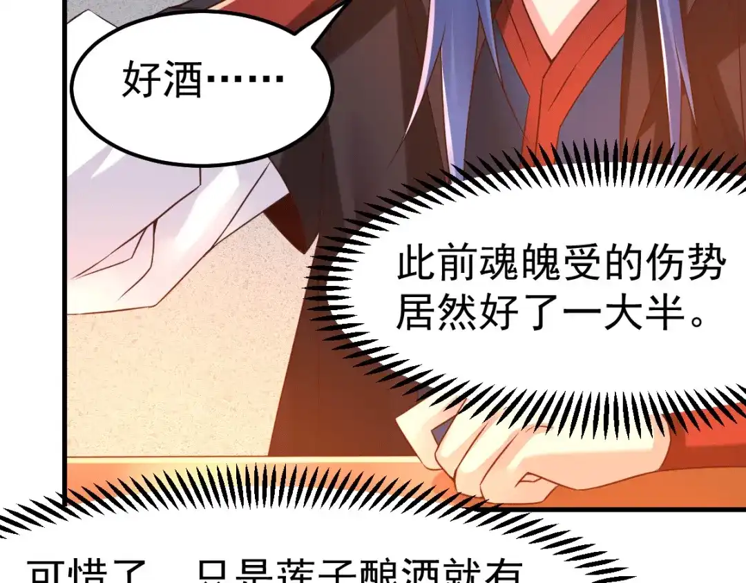 《本婿修的是贱道》第83话 魂禁咒 第11页