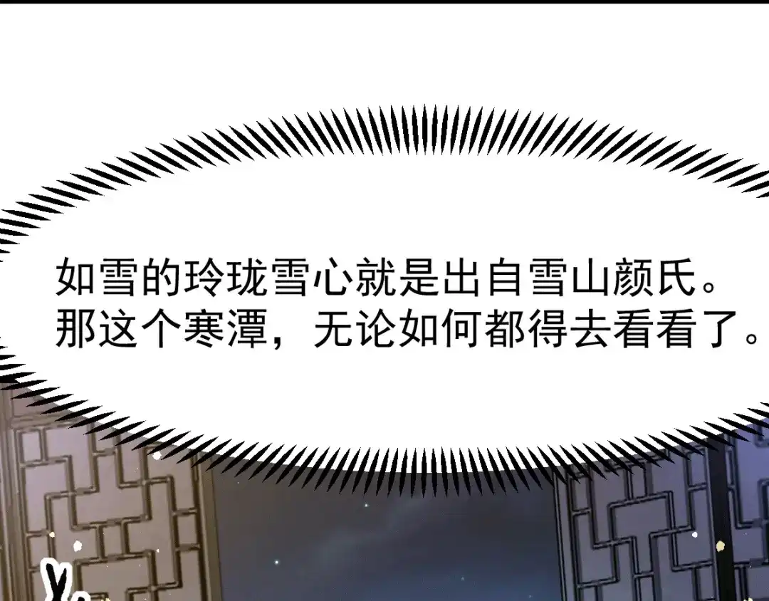 《本婿修的是贱道》第83话 魂禁咒 第47页