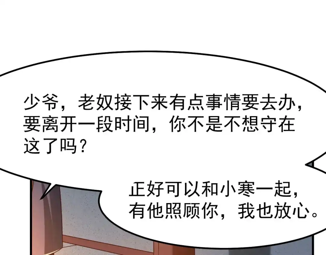 《本婿修的是贱道》第83话 魂禁咒 第19页