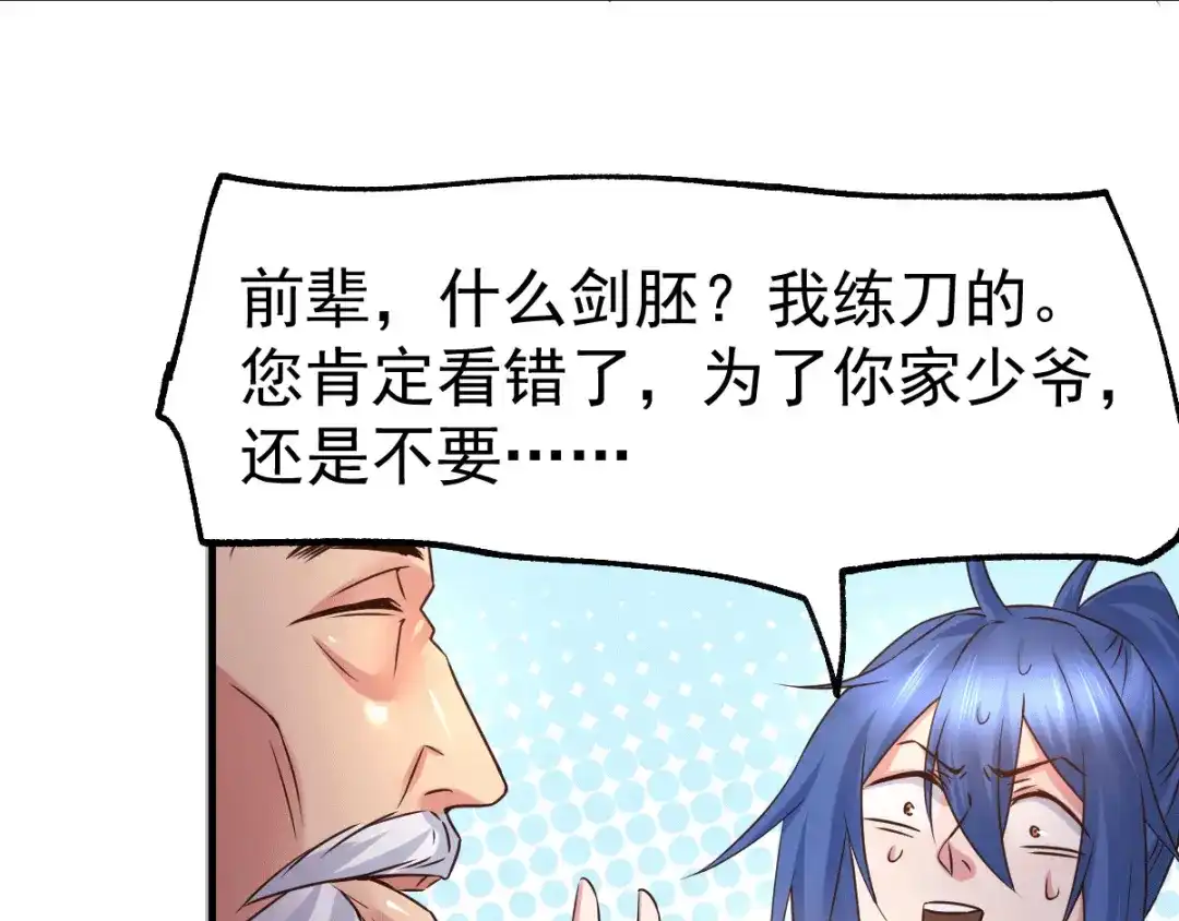 《本婿修的是贱道》第83话 魂禁咒 第35页