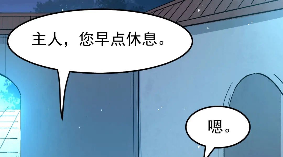 《本婿修的是贱道》第83话 魂禁咒 第42页