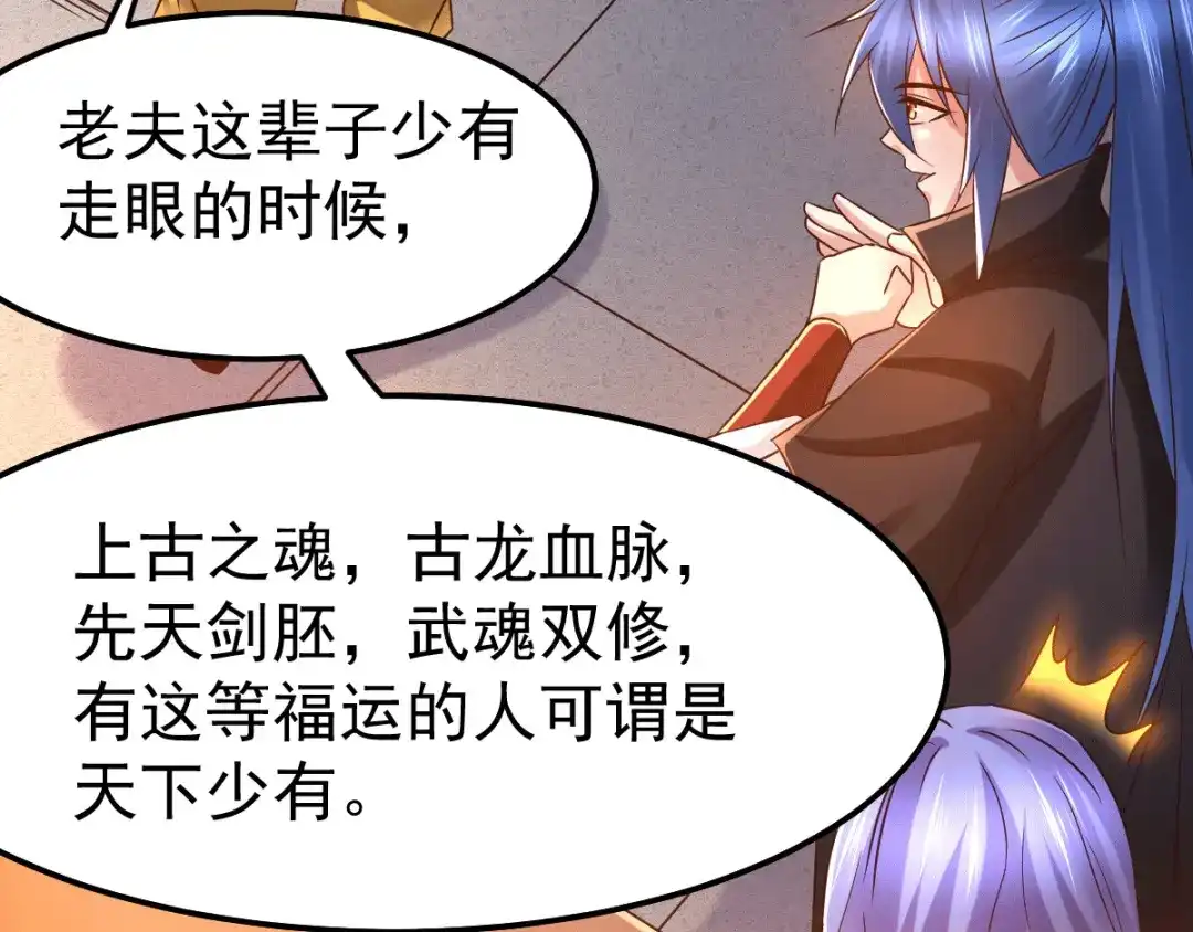 《本婿修的是贱道》第83话 魂禁咒 第33页