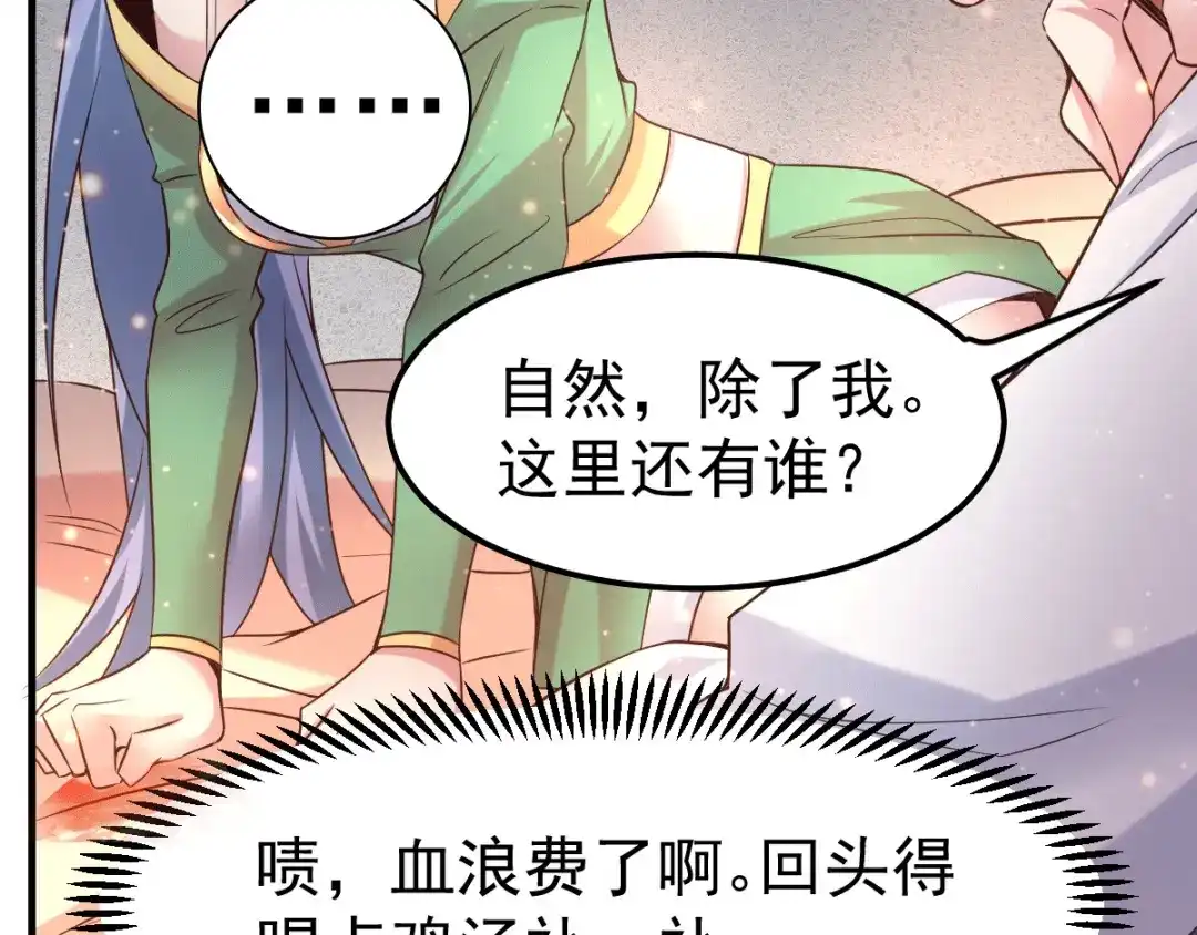 《本婿修的是贱道》第84话 你是我的人了 第21页