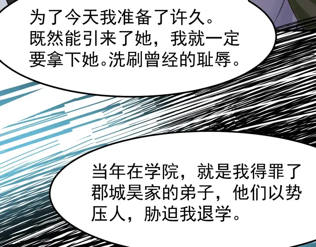 《本婿修的是贱道》第84话 你是我的人了 第90页