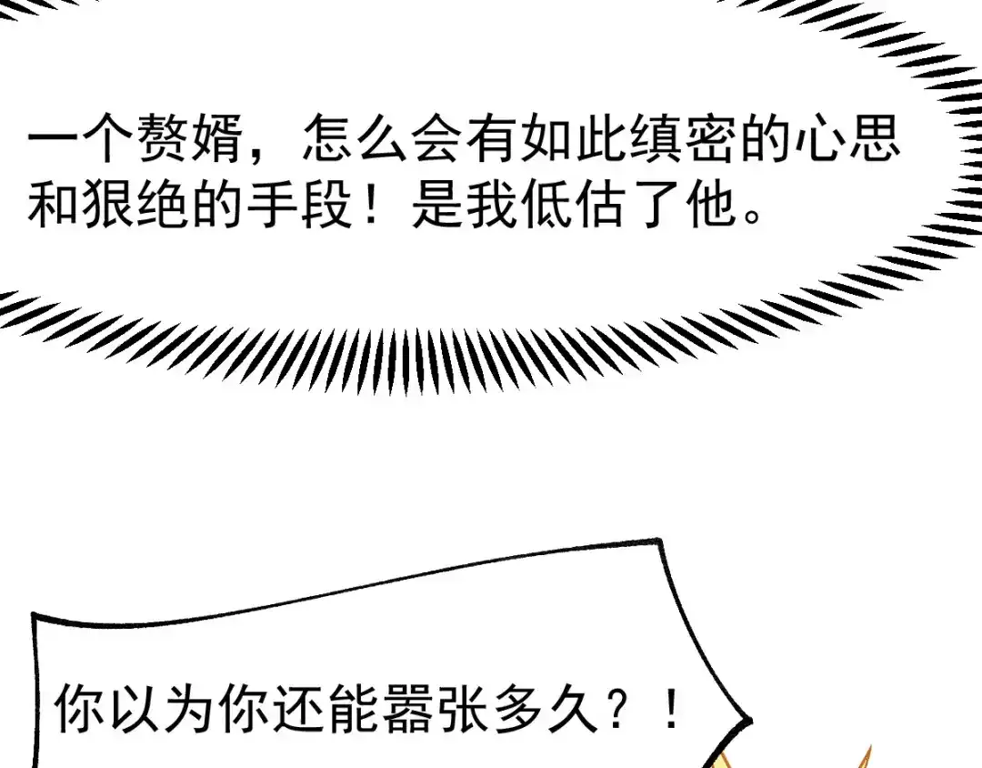 《本婿修的是贱道》第84话 你是我的人了 第52页