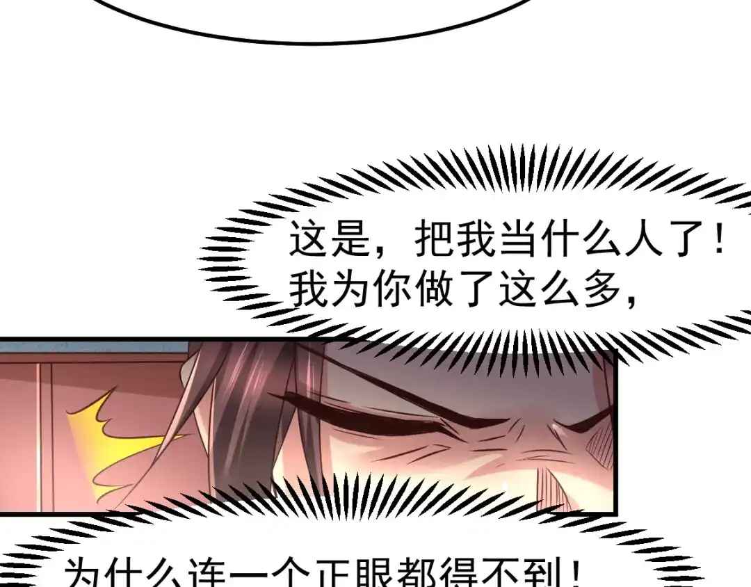 《本婿修的是贱道》第84话 你是我的人了 第83页