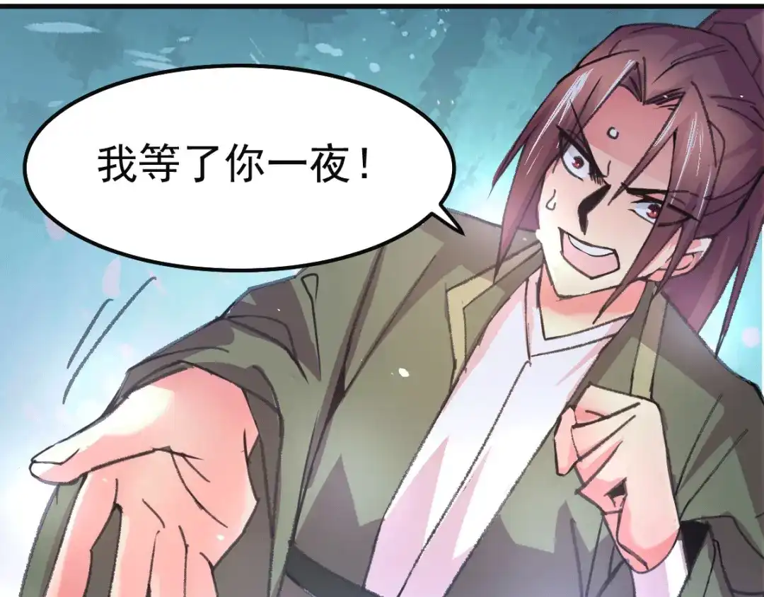 《本婿修的是贱道》第84话 你是我的人了 第78页