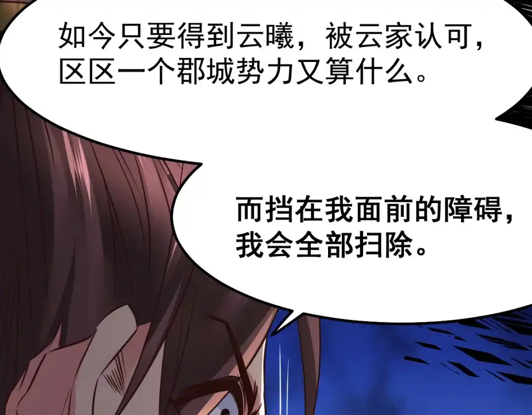 《本婿修的是贱道》第84话 你是我的人了 第93页