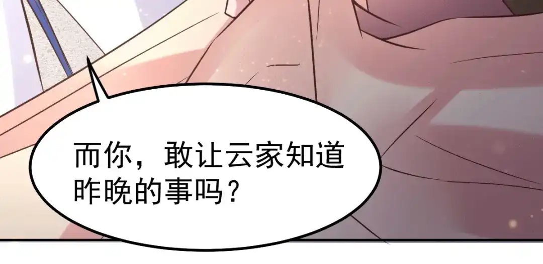 《本婿修的是贱道》第84话 你是我的人了 第29页