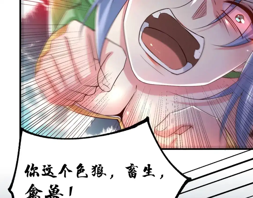 《本婿修的是贱道》第84话 你是我的人了 第31页