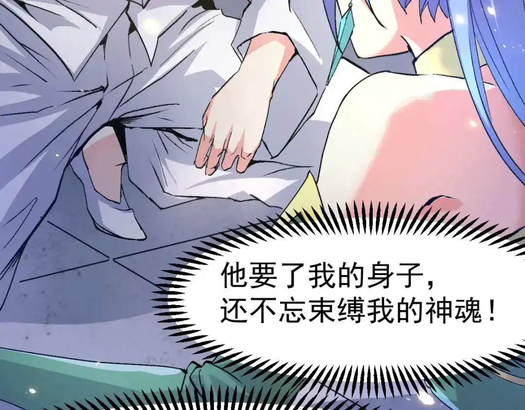 《本婿修的是贱道》第84话 你是我的人了 第50页