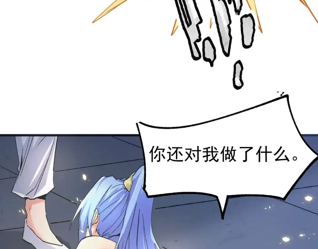 《本婿修的是贱道》第84话 你是我的人了 第45页