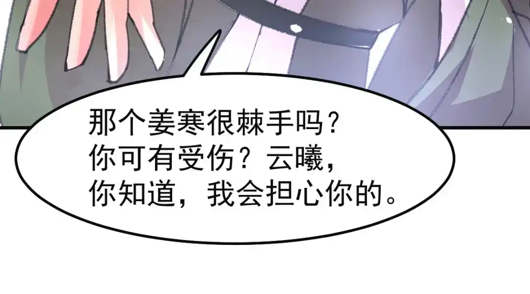 《本婿修的是贱道》第84话 你是我的人了 第79页