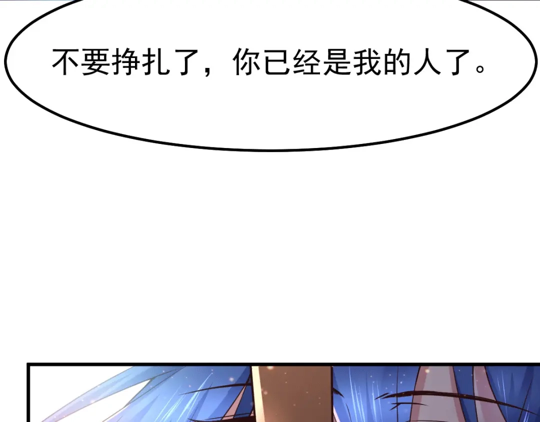 《本婿修的是贱道》第84话 你是我的人了 第39页