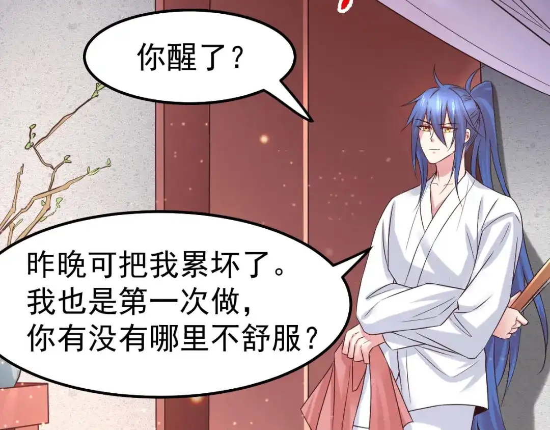 《本婿修的是贱道》第84话 你是我的人了 第17页