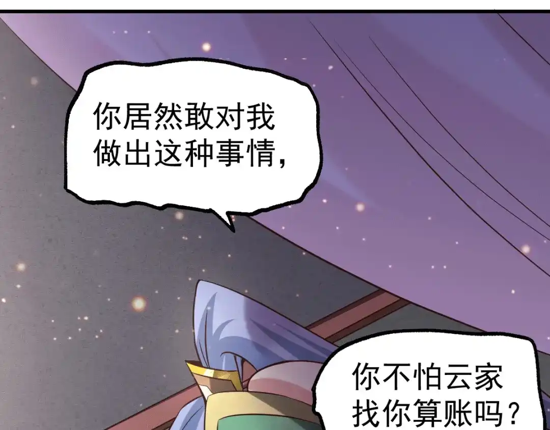 《本婿修的是贱道》第84话 你是我的人了 第26页