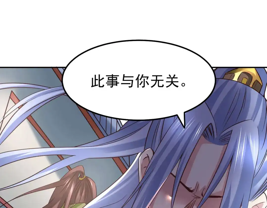 《本婿修的是贱道》第84话 你是我的人了 第80页