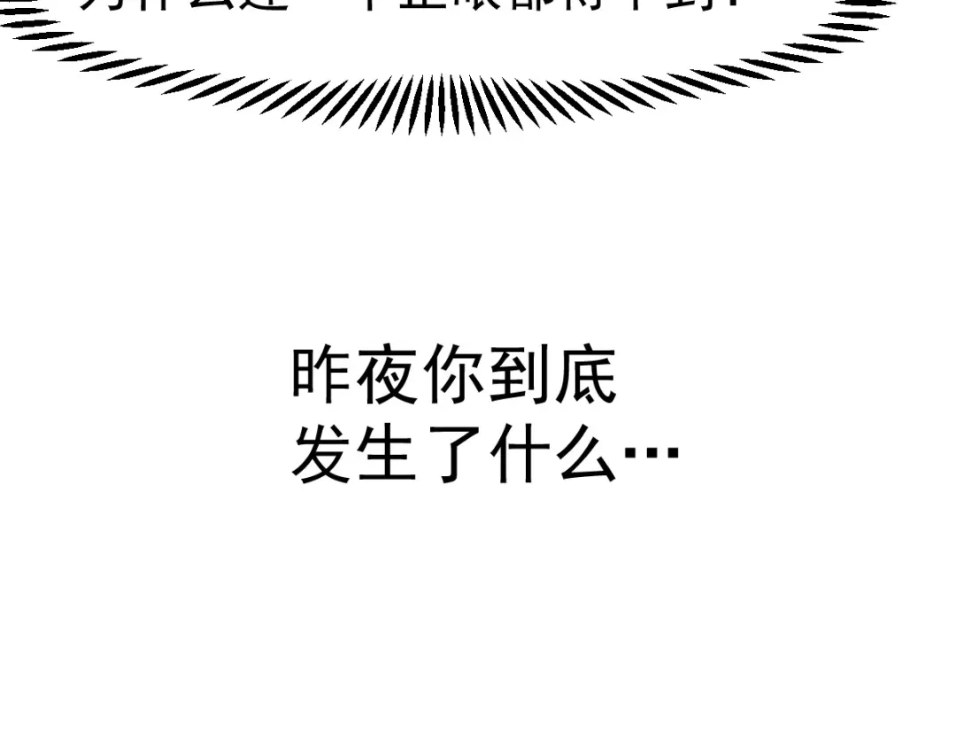 《本婿修的是贱道》第84话 你是我的人了 第84页