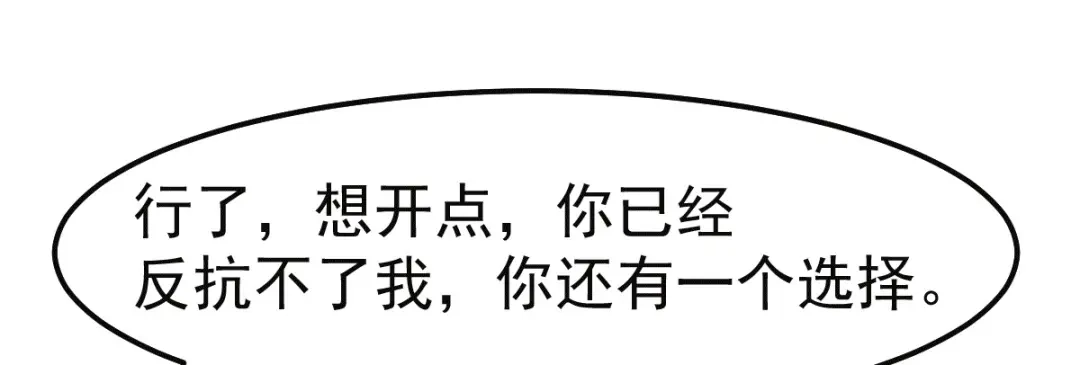 《本婿修的是贱道》第84话 你是我的人了 第64页