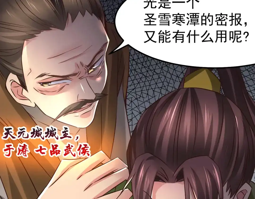 《本婿修的是贱道》第84话 你是我的人了 第87页