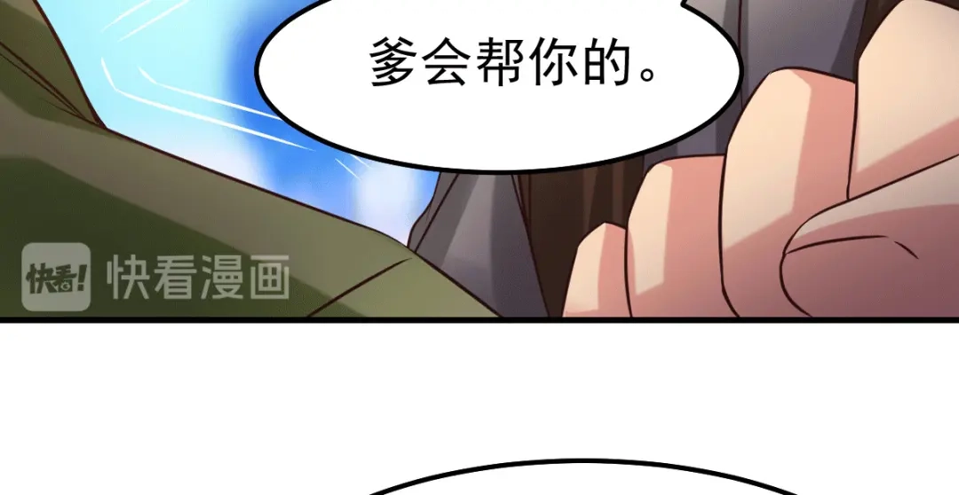 《本婿修的是贱道》第84话 你是我的人了 第95页