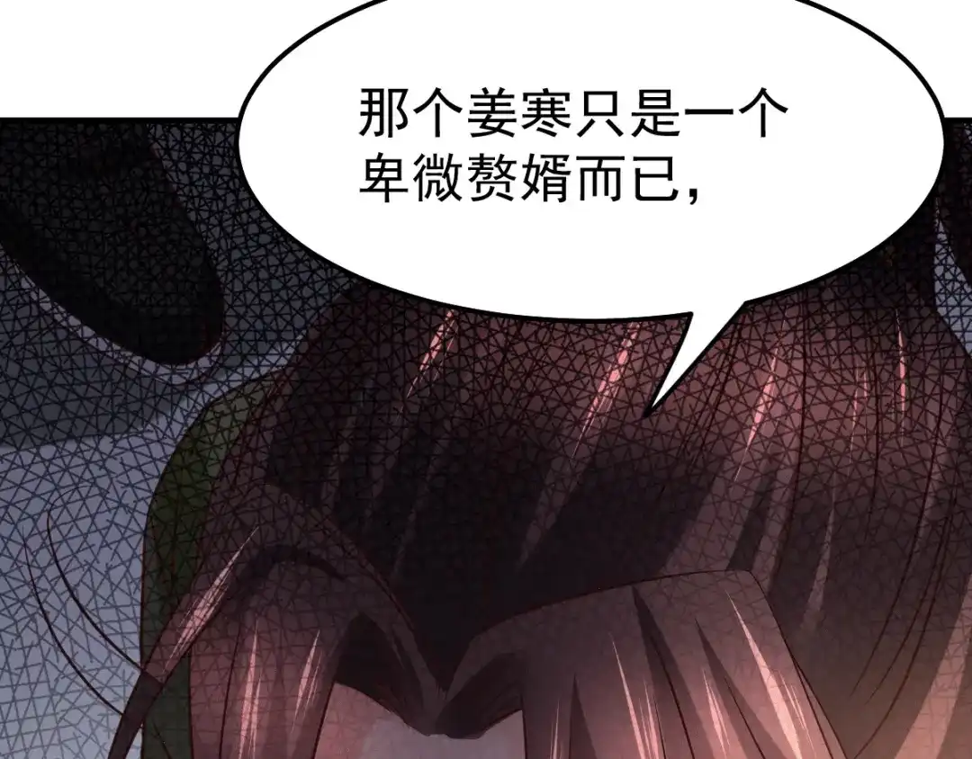 《本婿修的是贱道》第84话 你是我的人了 第96页