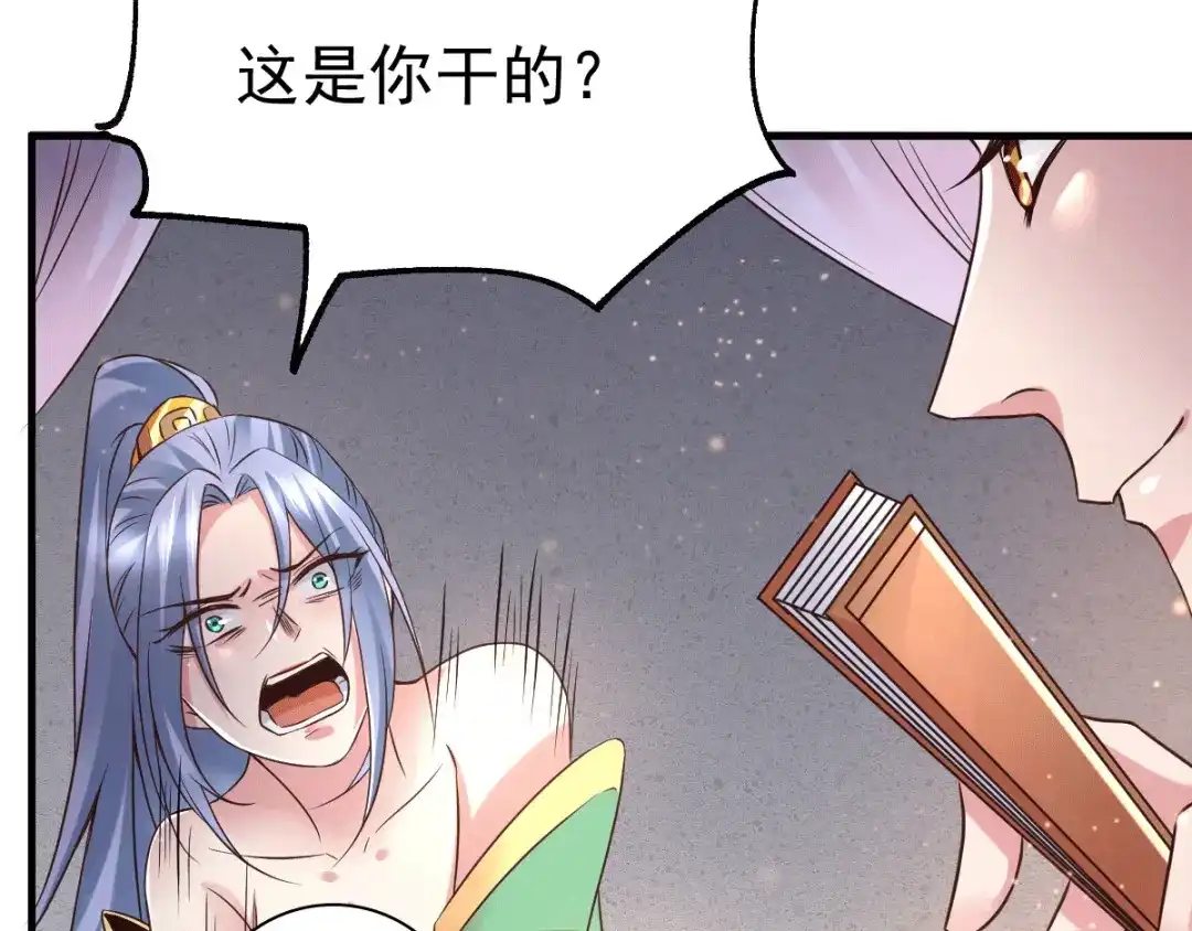 《本婿修的是贱道》第84话 你是我的人了 第20页