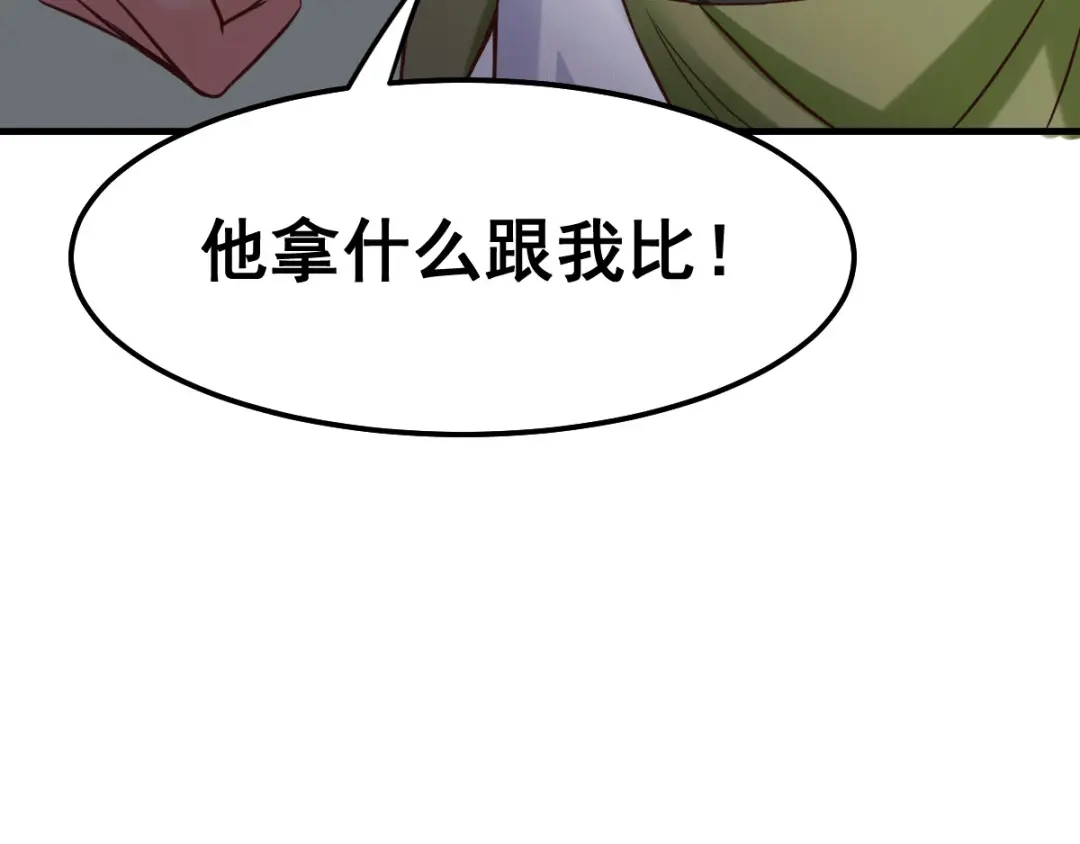 《本婿修的是贱道》第84话 你是我的人了 第98页
