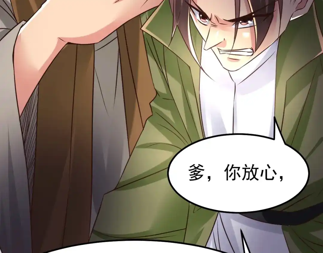 《本婿修的是贱道》第84话 你是我的人了 第88页