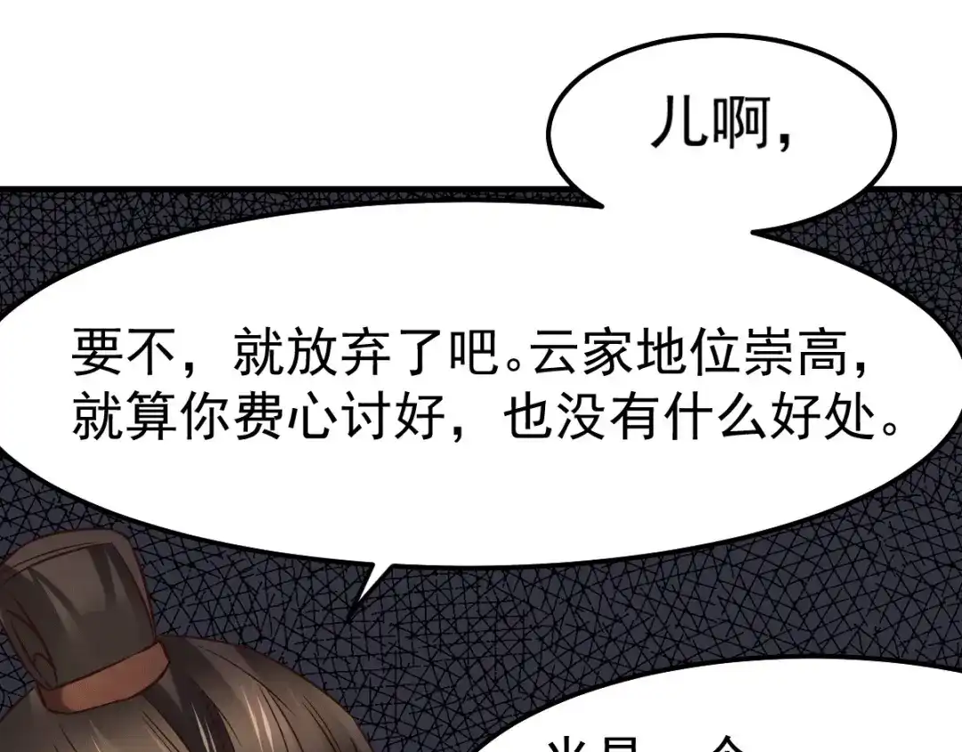 《本婿修的是贱道》第84话 你是我的人了 第86页