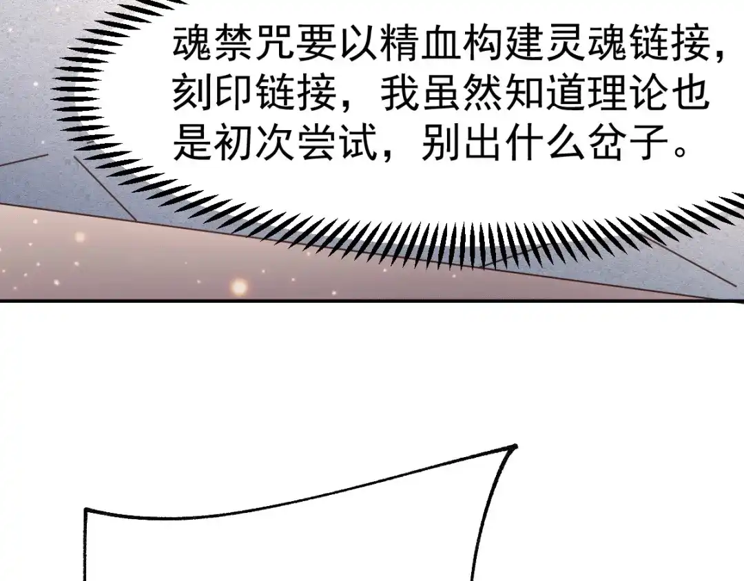 《本婿修的是贱道》第84话 你是我的人了 第19页