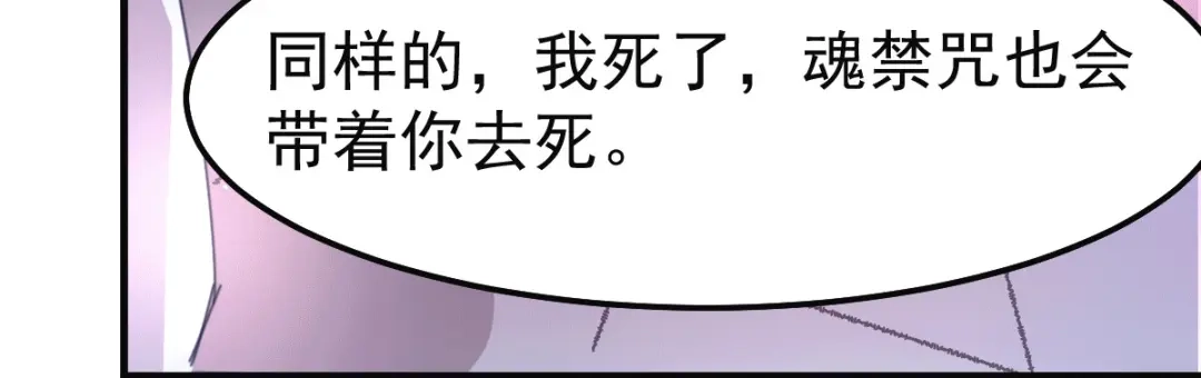 《本婿修的是贱道》第84话 你是我的人了 第61页