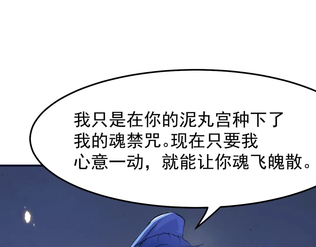 《本婿修的是贱道》第84话 你是我的人了 第48页