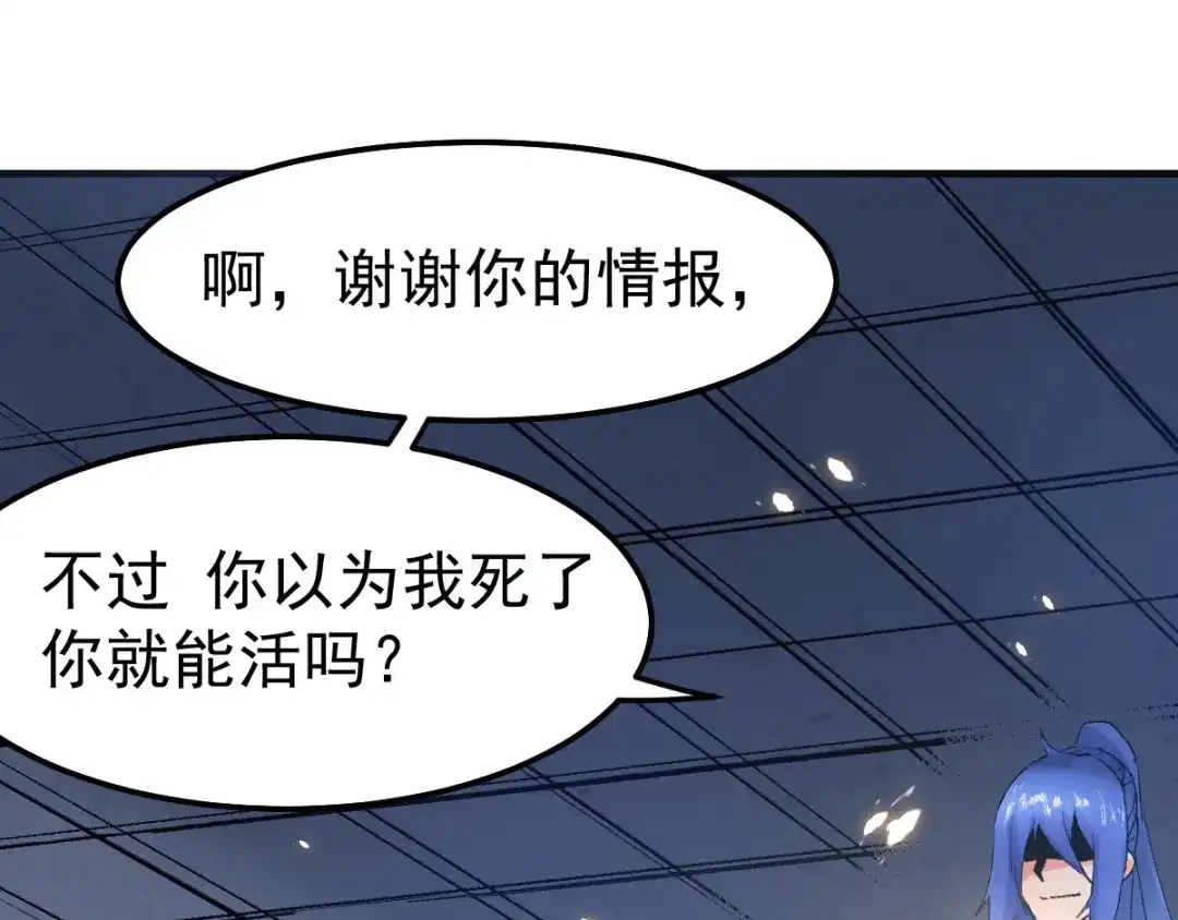 《本婿修的是贱道》第84话 你是我的人了 第55页
