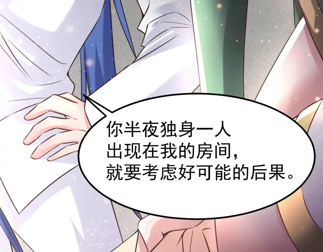 《本婿修的是贱道》第84话 你是我的人了 第28页