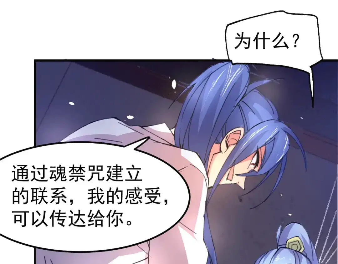 《本婿修的是贱道》第84话 你是我的人了 第59页