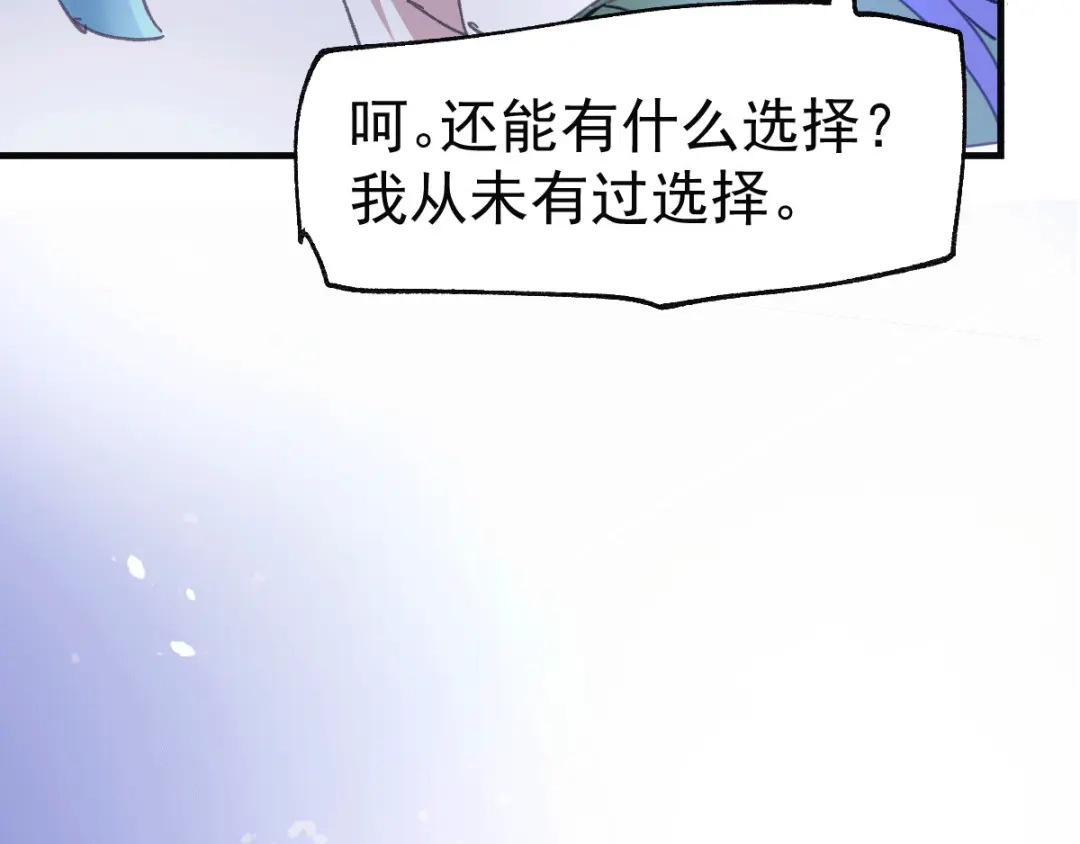 《本婿修的是贱道》第84话 你是我的人了 第66页