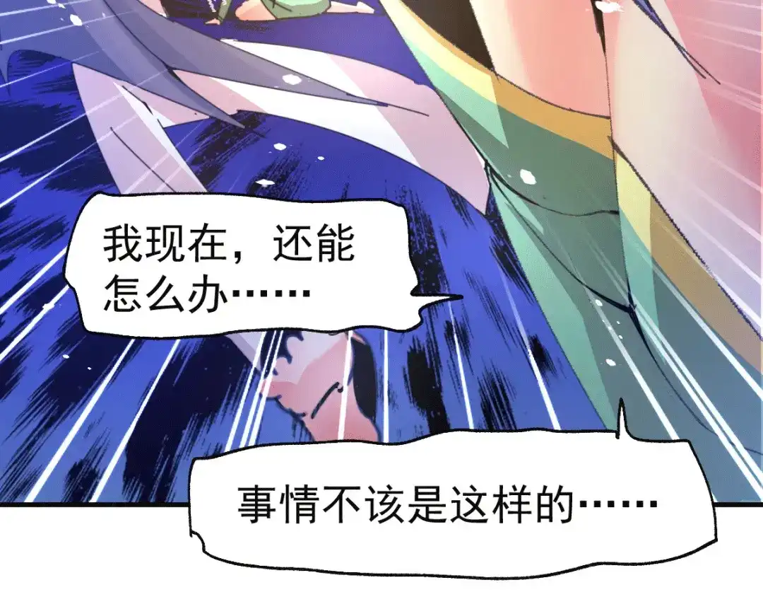 《本婿修的是贱道》第84话 你是我的人了 第63页