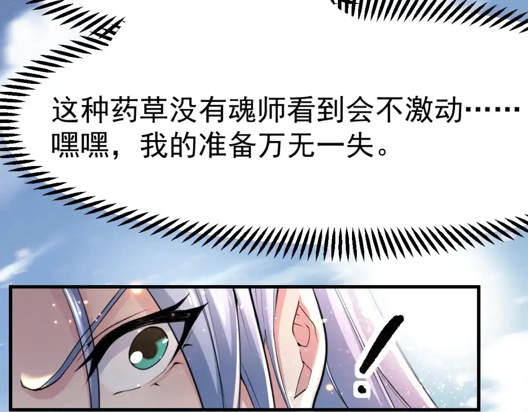 《本婿修的是贱道》第85话 又被看光了？！ 第50页