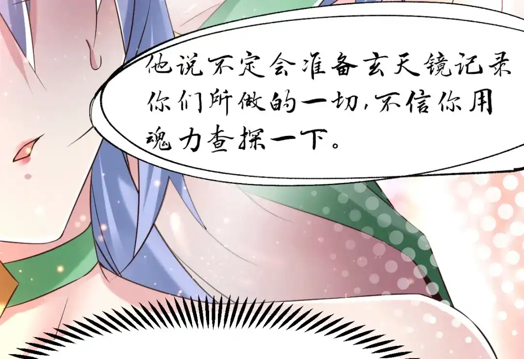《本婿修的是贱道》第85话 又被看光了？！ 第37页