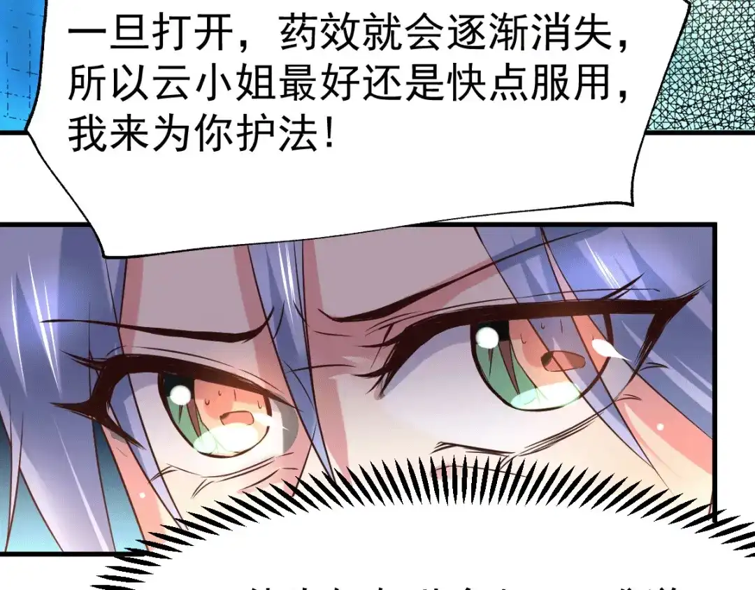 《本婿修的是贱道》第85话 又被看光了？！ 第45页