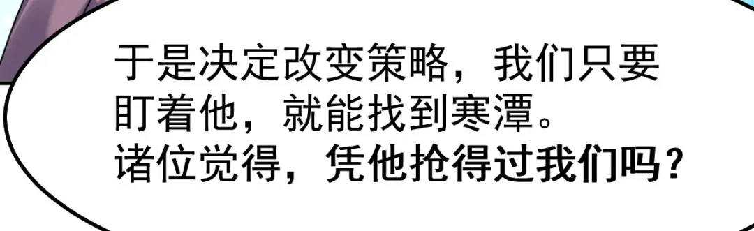 《本婿修的是贱道》第85话 又被看光了？！ 第94页