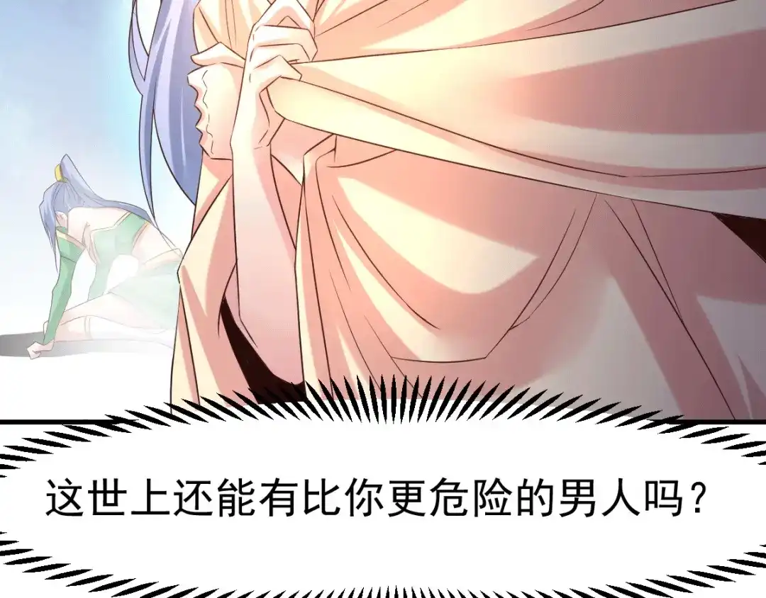 《本婿修的是贱道》第85话 又被看光了？！ 第23页