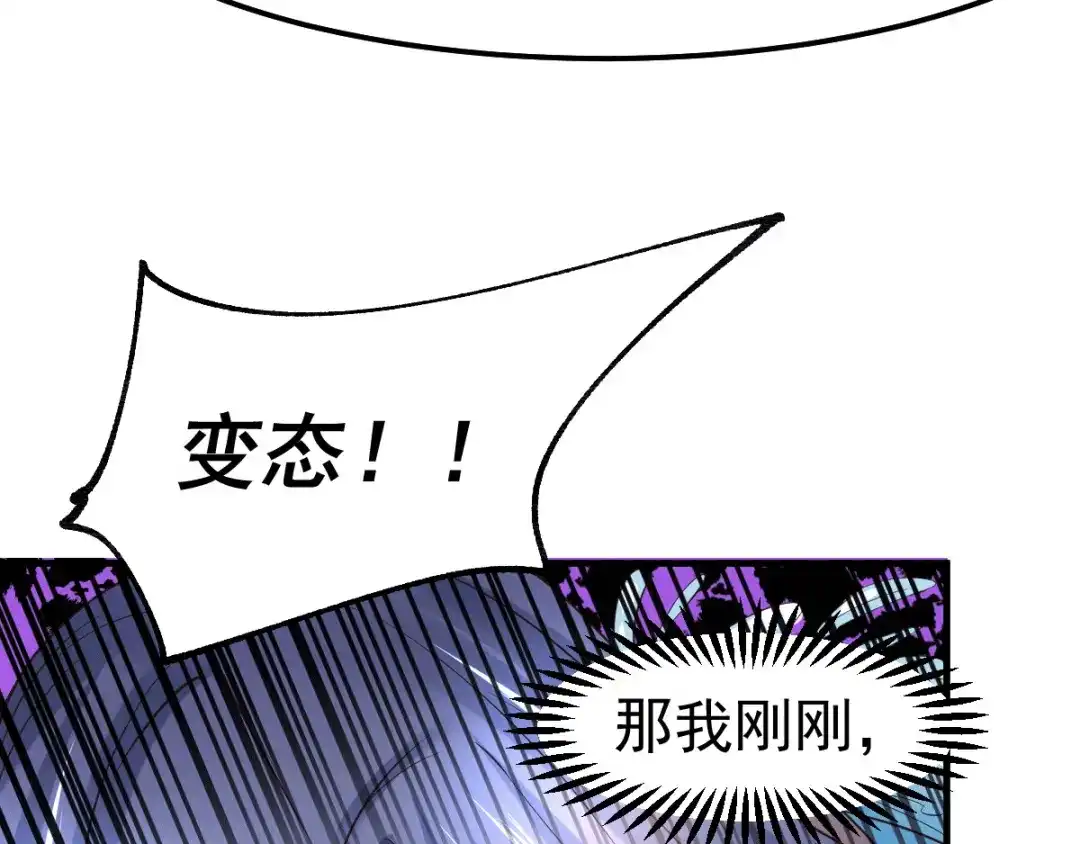 《本婿修的是贱道》第85话 又被看光了？！ 第16页