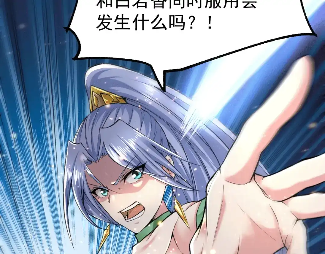 《本婿修的是贱道》第85话 又被看光了？！ 第55页