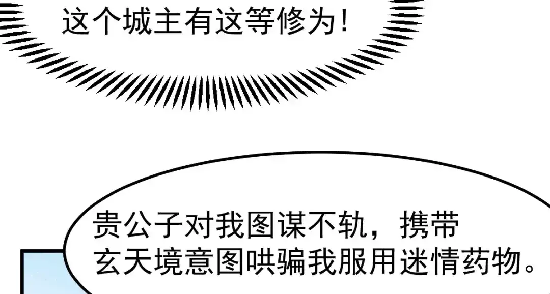 《本婿修的是贱道》第85话 又被看光了？！ 第75页