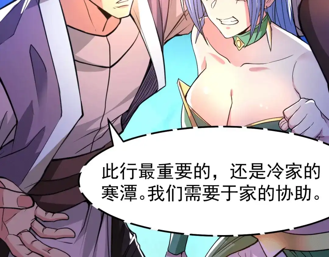 《本婿修的是贱道》第85话 又被看光了？！ 第86页