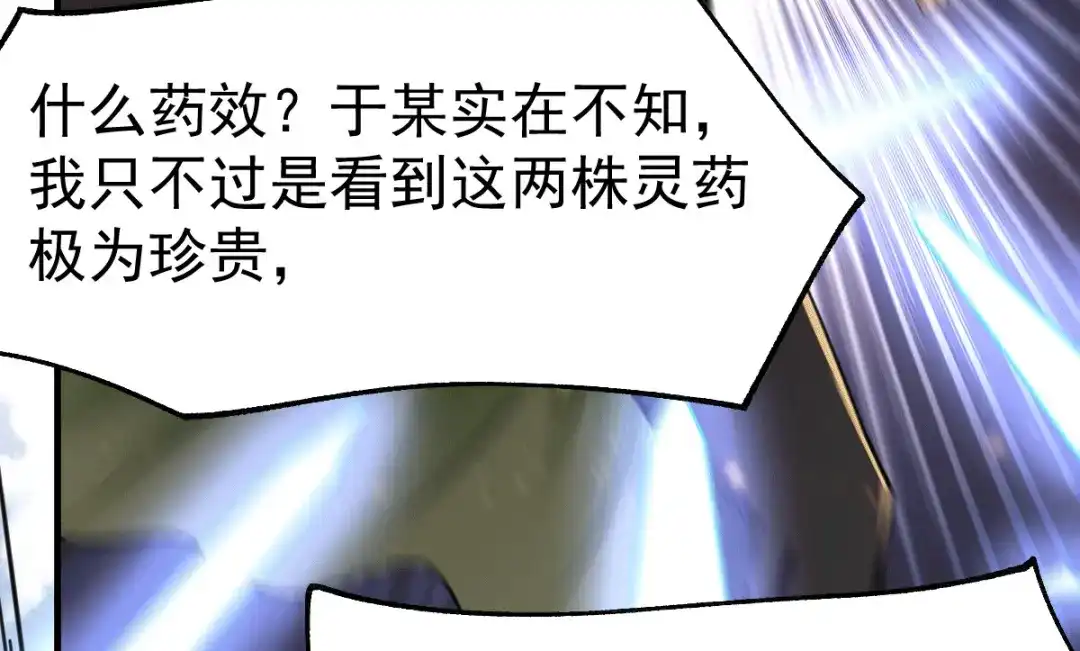《本婿修的是贱道》第85话 又被看光了？！ 第60页